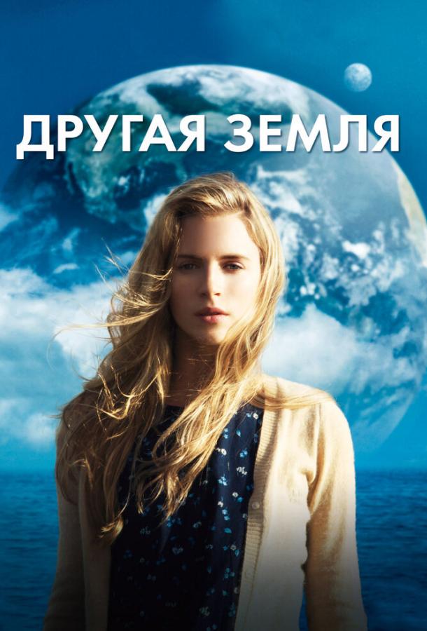 Другая Земля 2011 Смотреть Онлайн Бесплатно в Хорошем Качестве