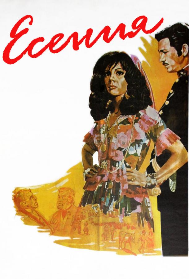Фильм Есения (1971) – драма и мелодрама, смотреть онлайн